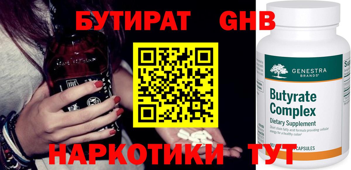 БУТИРАТ BDO 33% Кемерово