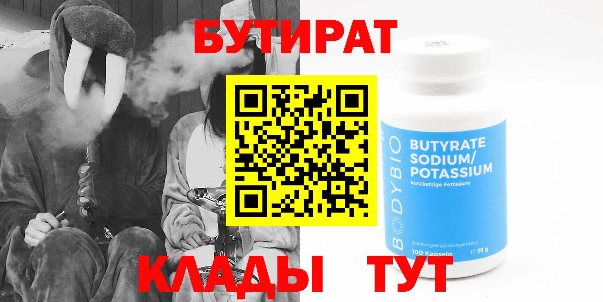 Бутират буратино  Бутират  Кемерово 