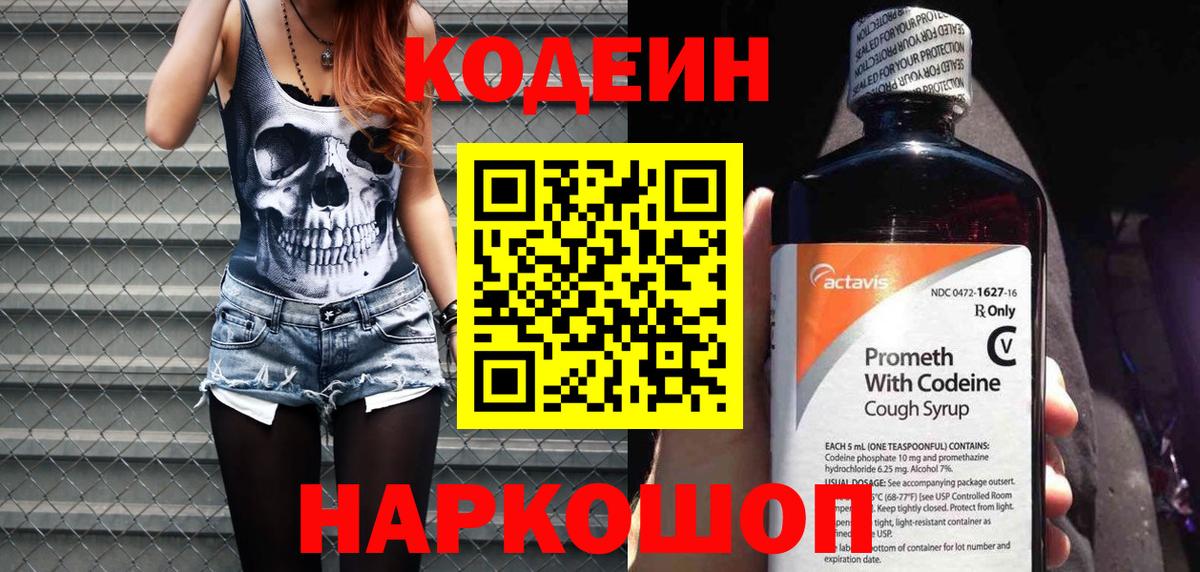 Codein Purple Drank Кемерово