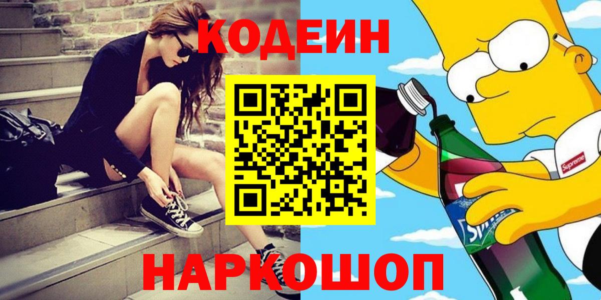 Codein напиток Lean (лин)  Вход с VPN  Кемерово  Codein напиток Lean (лин) 