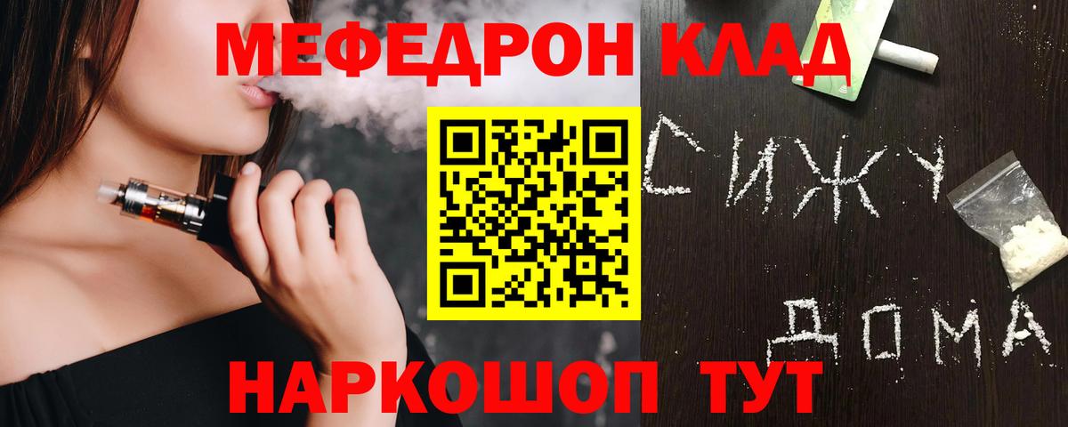 Меф мука  МЯУ-МЯУ  Меф  Кемерово 