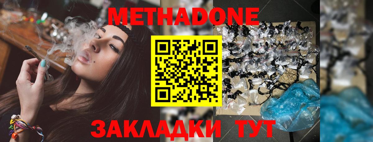МЕТАДОН мёд Кемерово