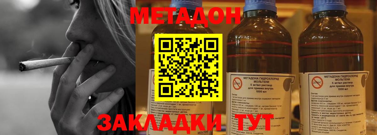 МЕТАДОН кристалл  Вход с VPN  Кемерово  Метадон methadone 